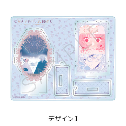 『恋せよまやかし天使ども』アクリルスタンド デザインI